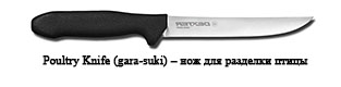 Poultry Knife (gara-suki) – нож для разделки птицы