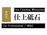Whetstones for Professional use